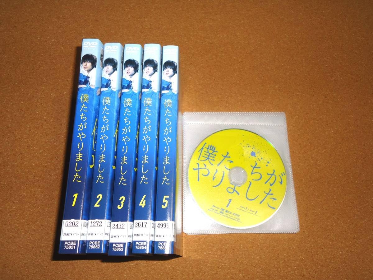 Amazon.co.jp: 僕たちがやりました DVD全5巻 レンタル落ち 盤面